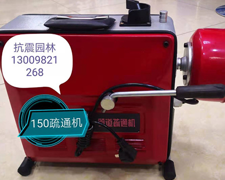 地?zé)崆逑礄C(jī)、疏通機(jī)